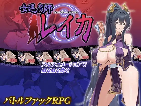 新作[日式RPG] 女退魔师蕾卡 女退魔師レイカ AI汉化版 [1.40G]-夺宝游戏