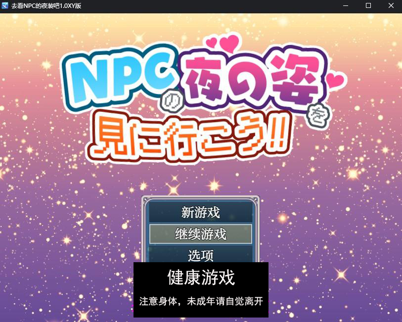 【日系RPG/AIGPT汉化】去看NPC的夜装吧1.0 萌盟版【PC+安卓/696M】-夺宝游戏