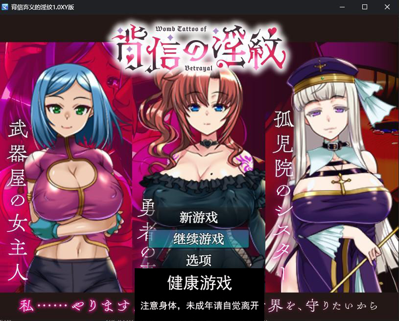 【日系RPG/AIGPT汉化】背信弃义的淫纹1.0 萌盟版【PC+安卓/2.53G】-夺宝游戏