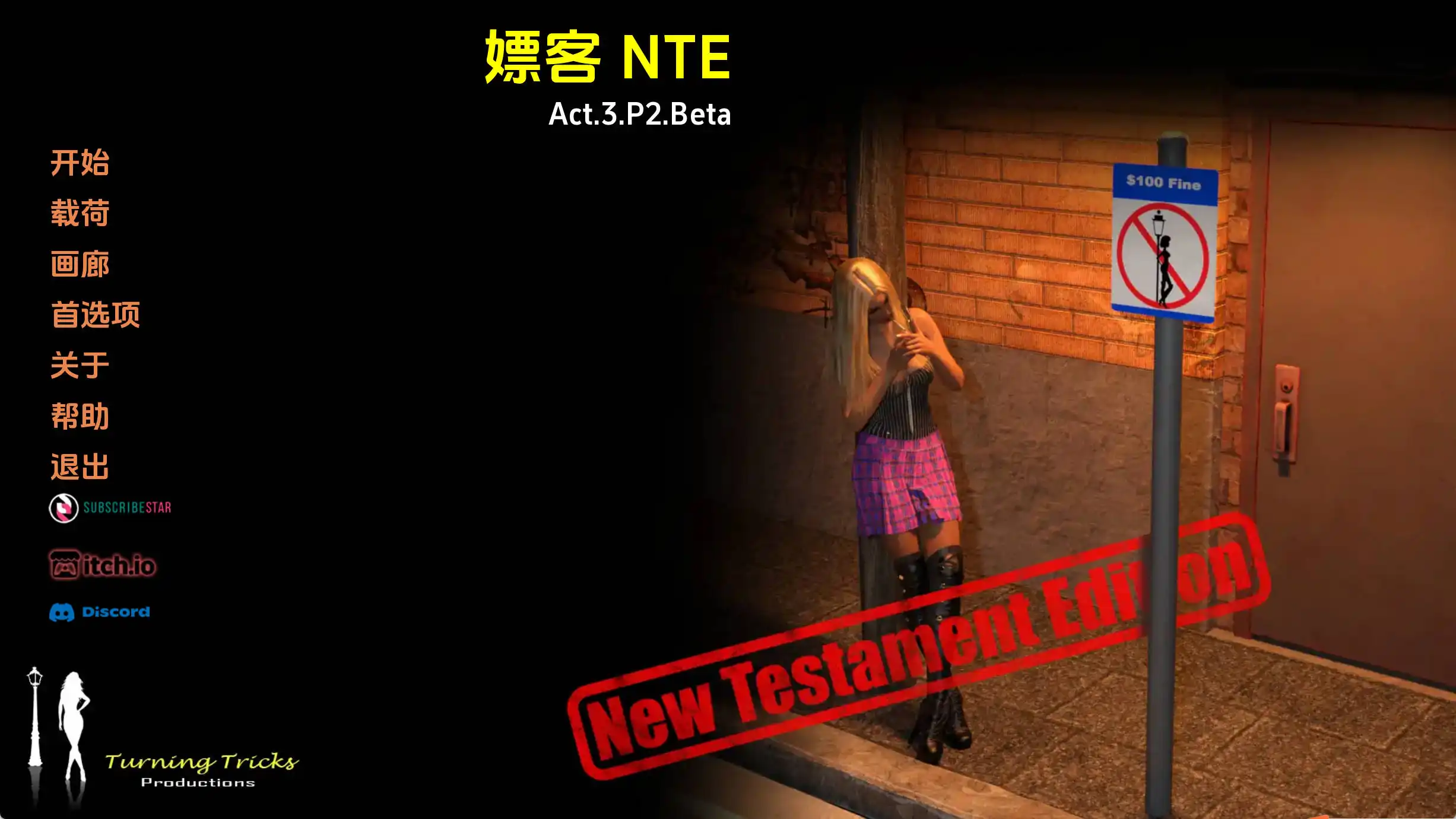 【欧美SLG/汉化/动态】嫖客NTE第三幕P2Beta汉化版【PC+安卓/2.41G/更新】-夺宝游戏